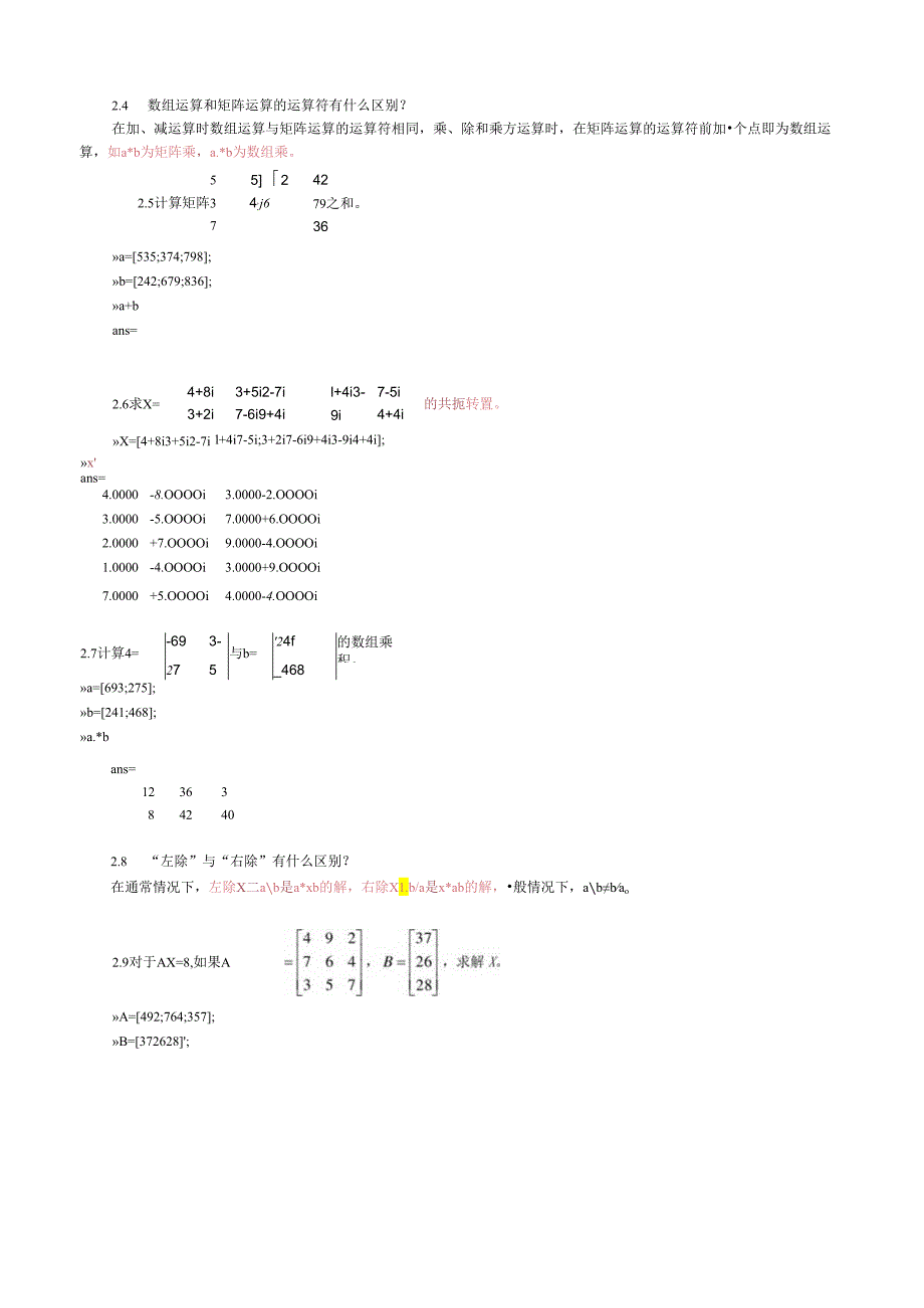 matlab习题及解答.docx_第2页