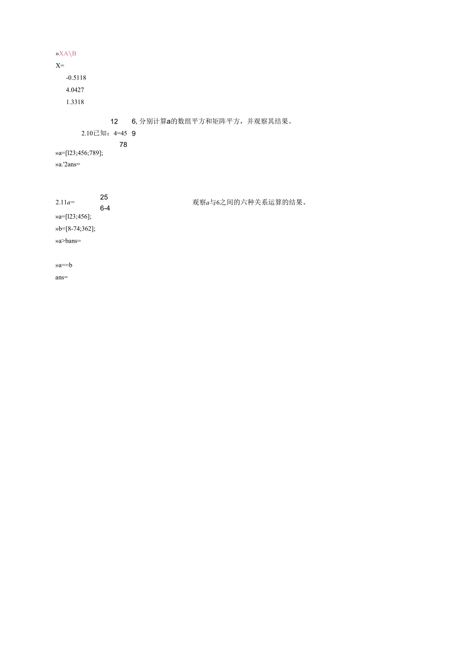 matlab习题及解答.docx_第3页