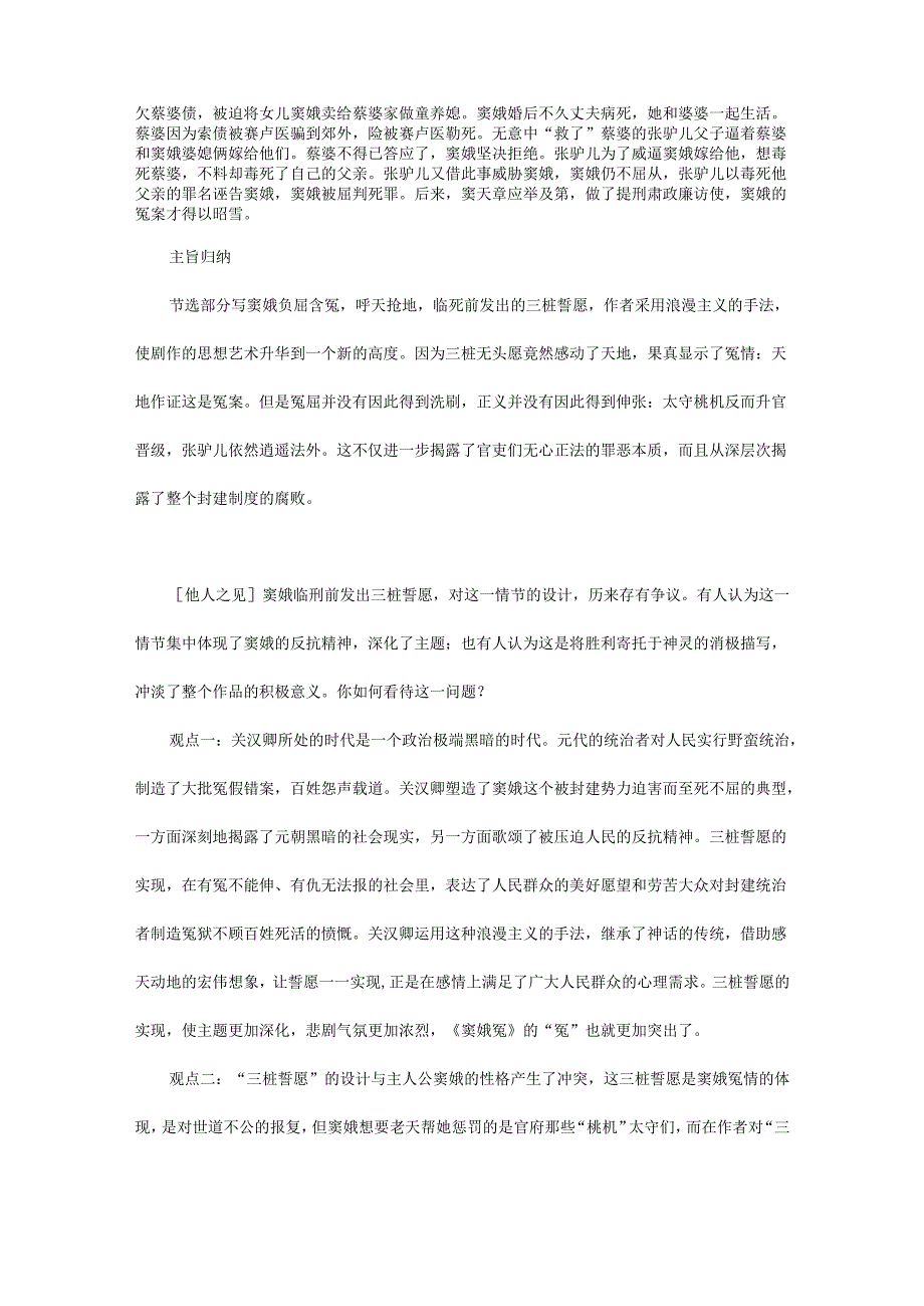 必修下册第二单元知识点.docx_第2页