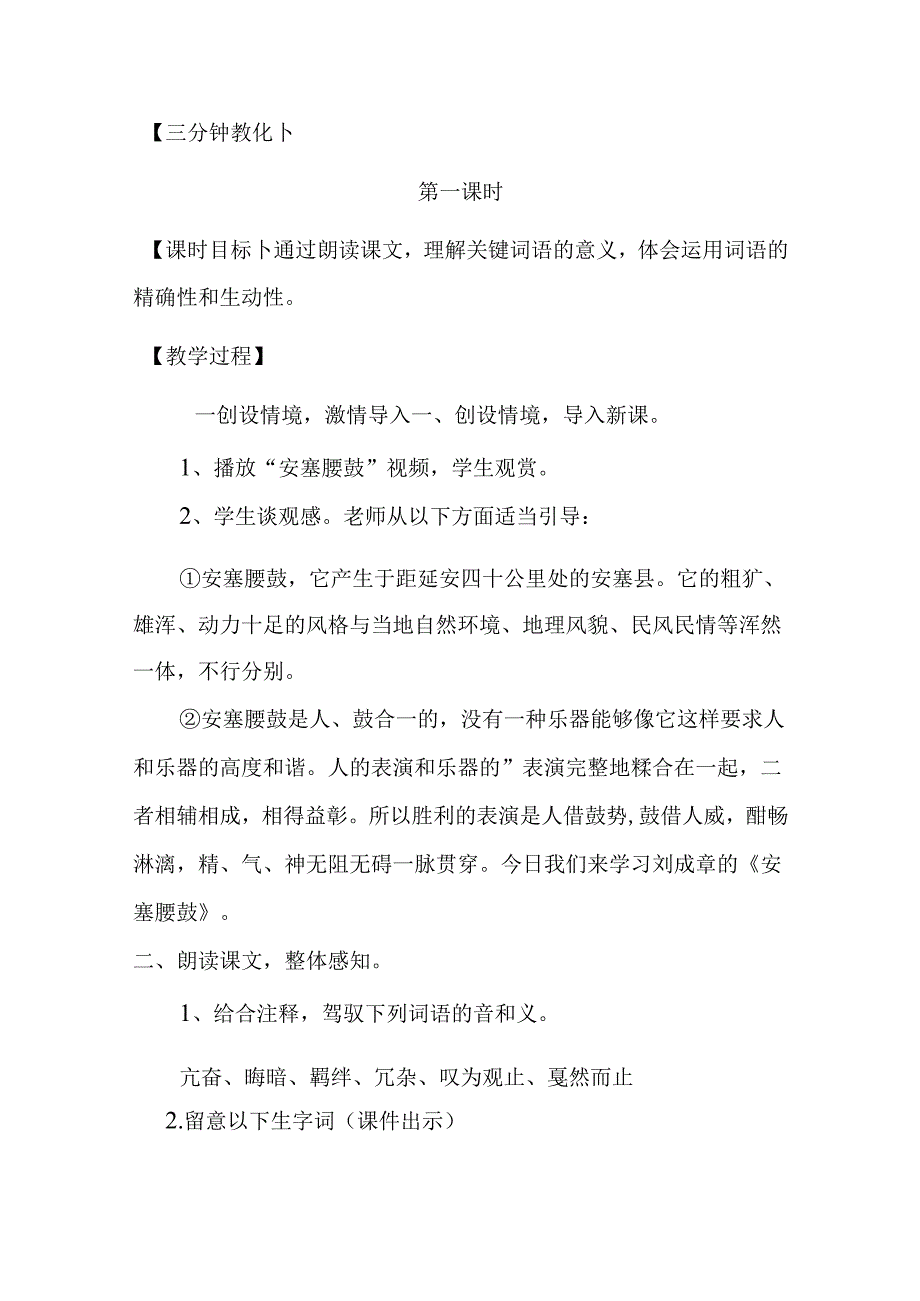 3.《安塞腰鼓》教学设计.docx_第2页