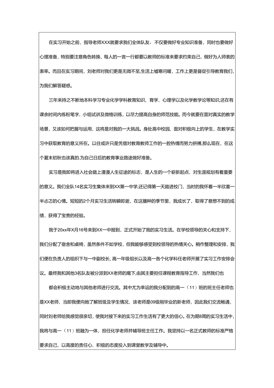 2024年师范生实习自我评价.docx_第3页