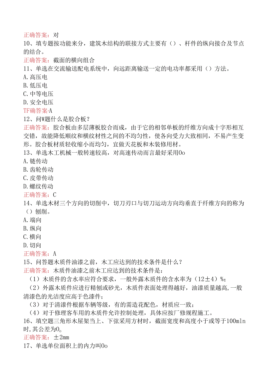 木工技能考试：手工木工高级工考试题库考点（题库版）.docx_第2页