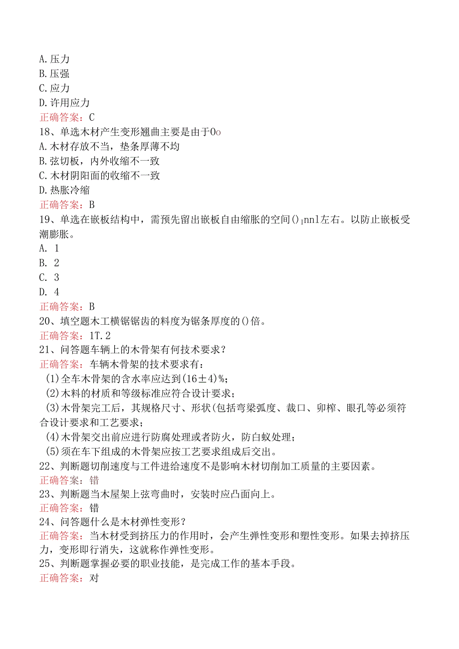 木工技能考试：手工木工高级工考试题库考点（题库版）.docx_第3页