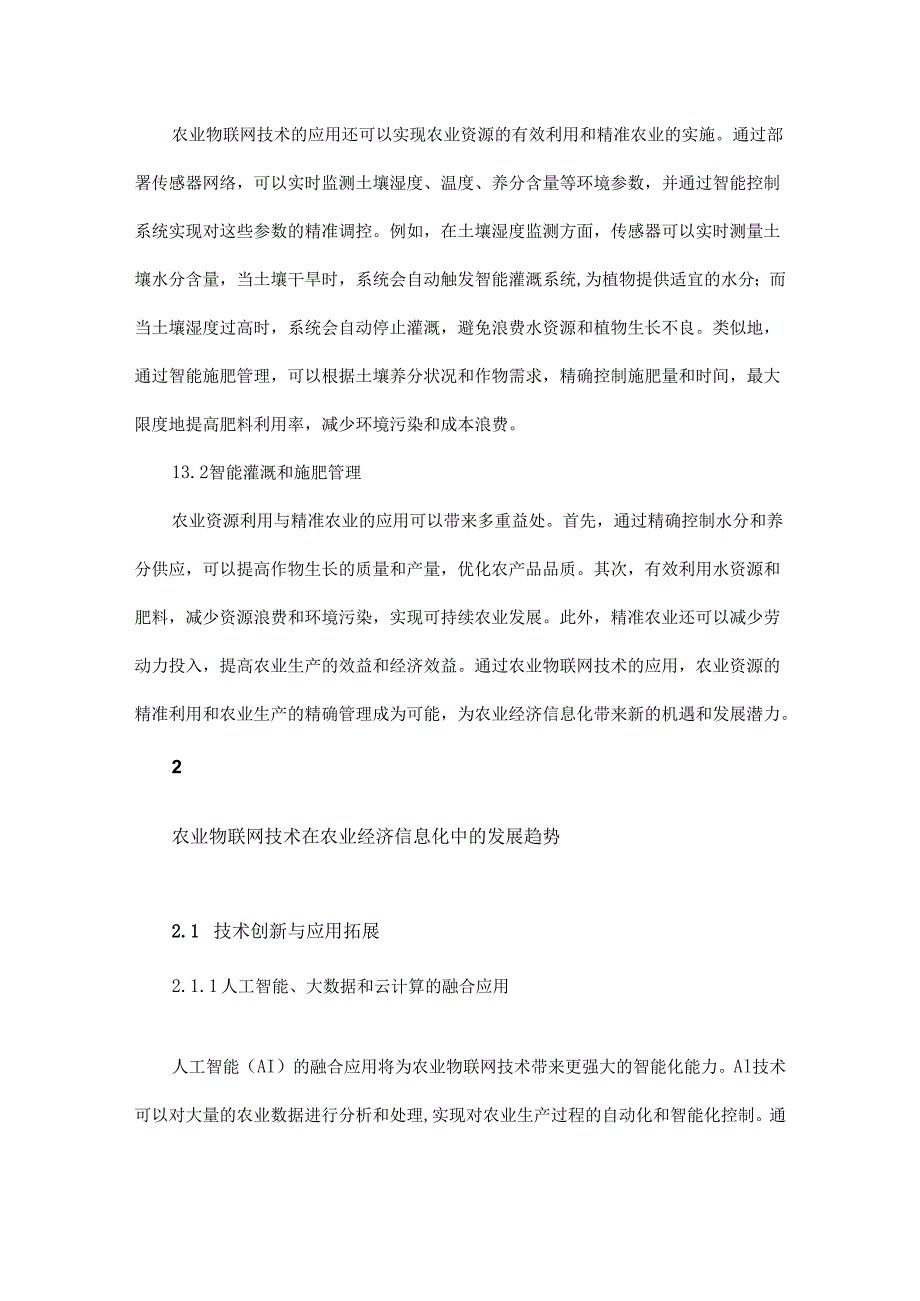 农业物联网技术在农业经济信息化中的应用与发展.docx_第3页