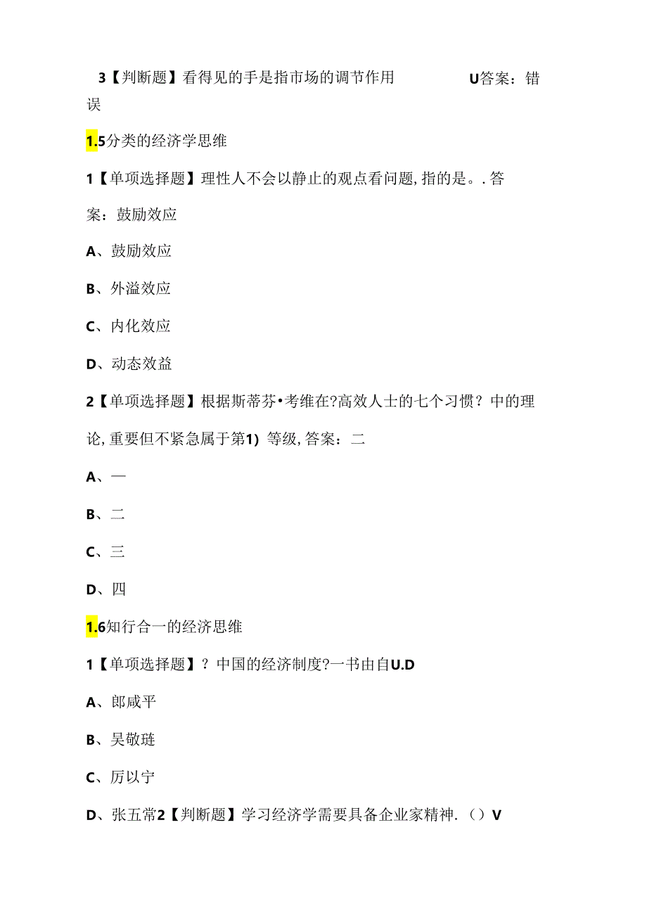 2020年大学生尔雅网课经济与社会：如何用决策思维洞察生活答案.docx_第3页