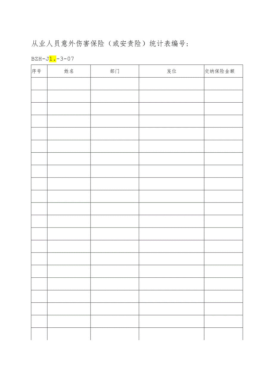 从业人员意外伤害统计表.docx_第1页