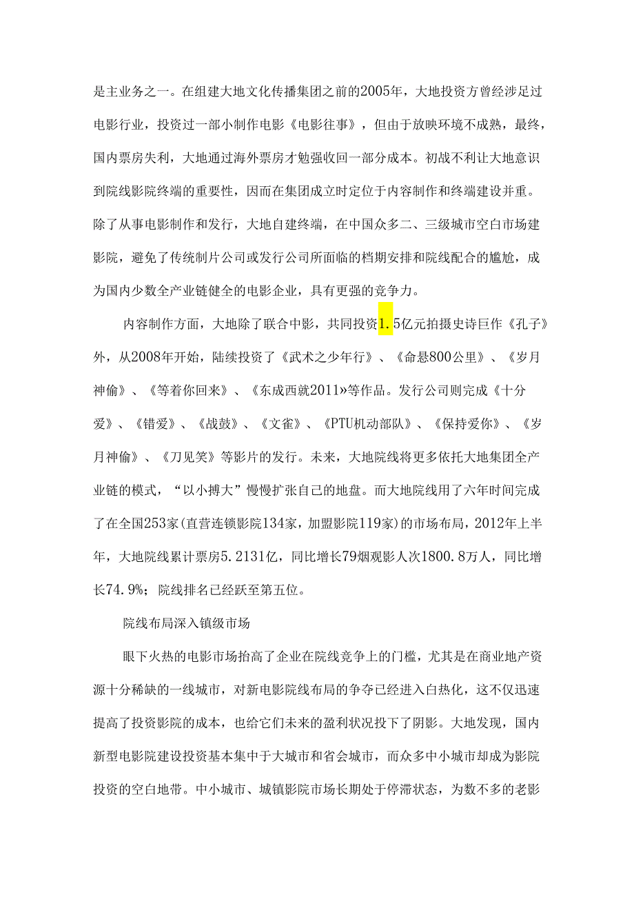 大地院线的上升动力.docx_第2页