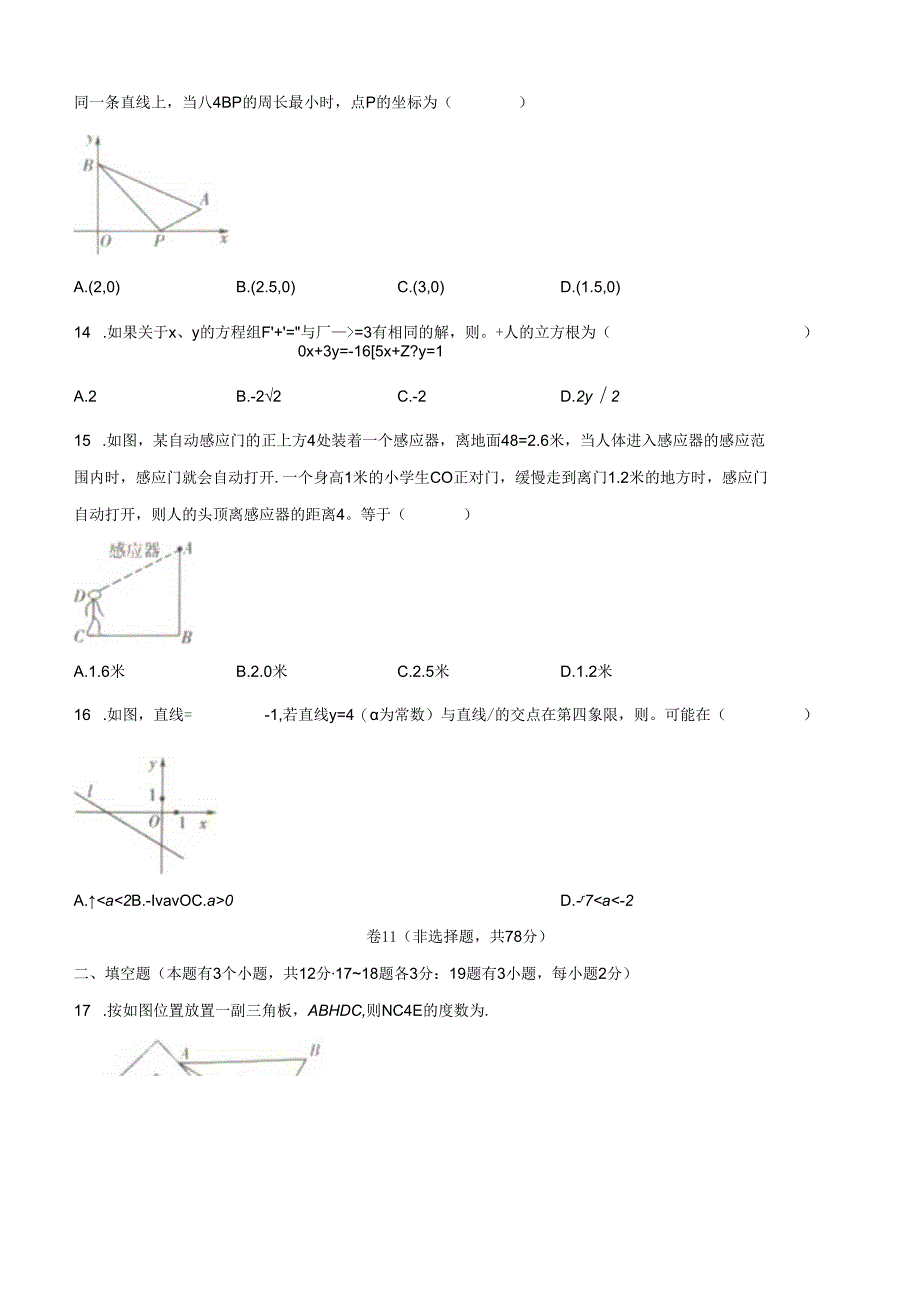 36.北师版·河北省保定市清苑区期末.docx_第2页