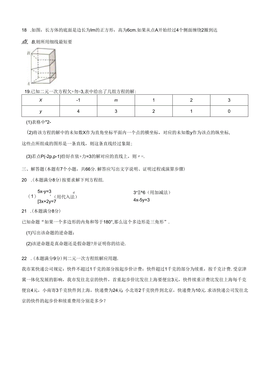 36.北师版·河北省保定市清苑区期末.docx_第3页