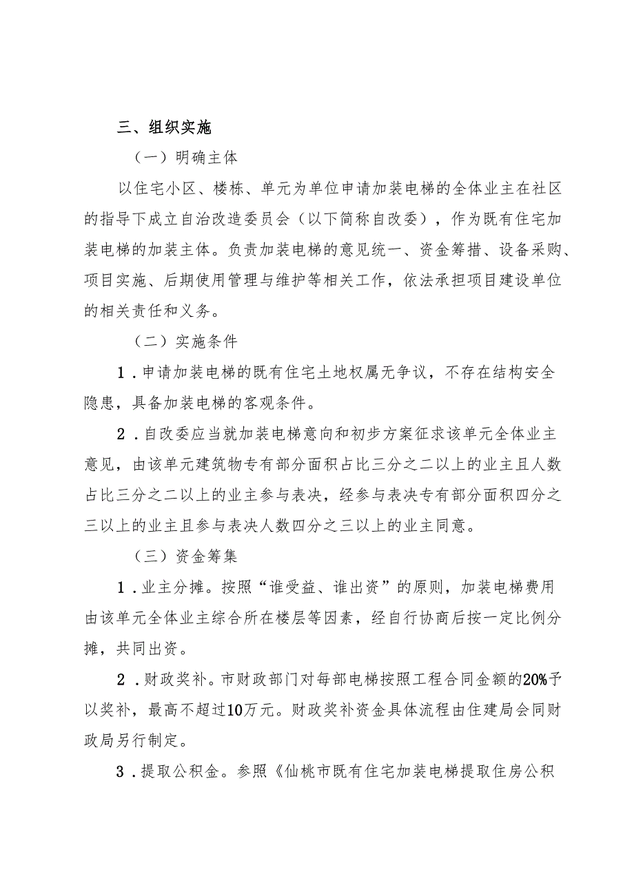 仙桃市城区既有住宅加装电梯工作实施方案（征求意见稿）.docx_第2页