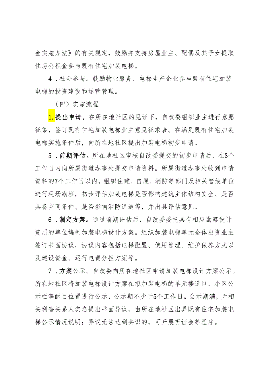 仙桃市城区既有住宅加装电梯工作实施方案（征求意见稿）.docx_第3页