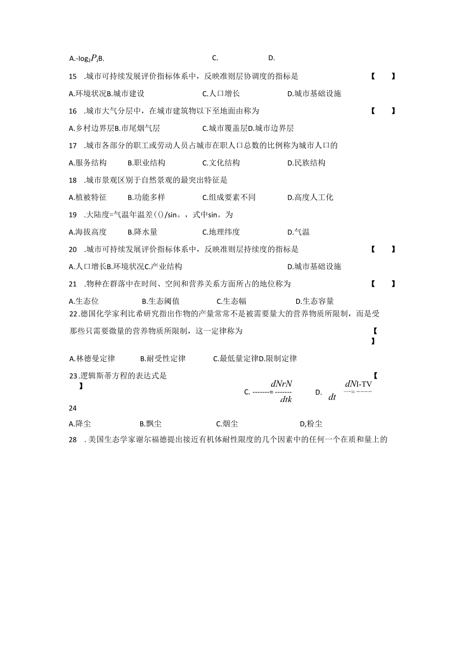 城市生态学4-6练习题.docx_第2页