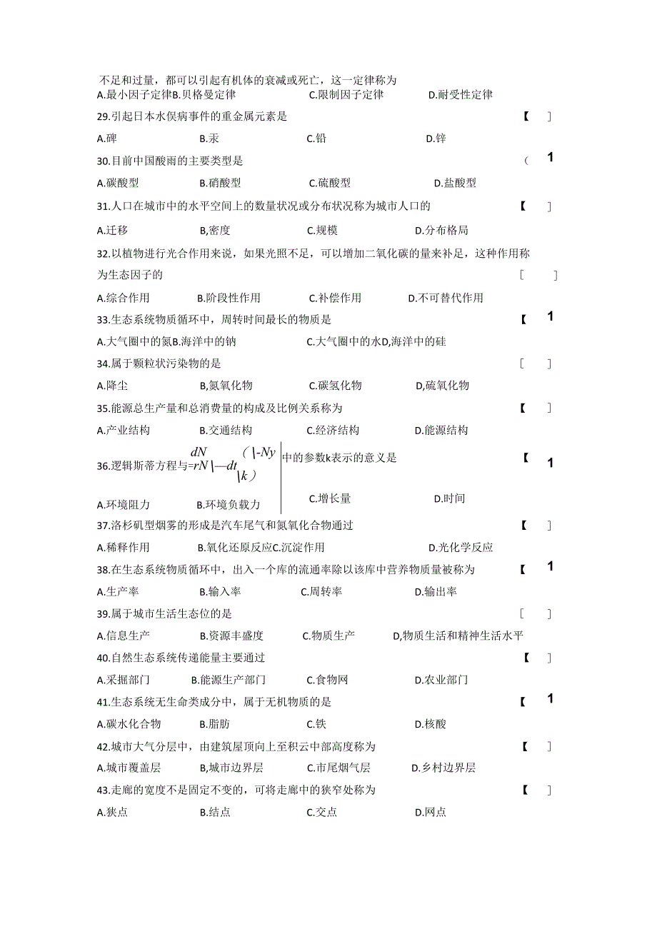 城市生态学4-6练习题.docx_第3页