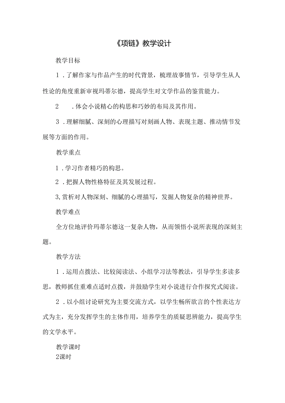 3.10 项链.docx_第1页