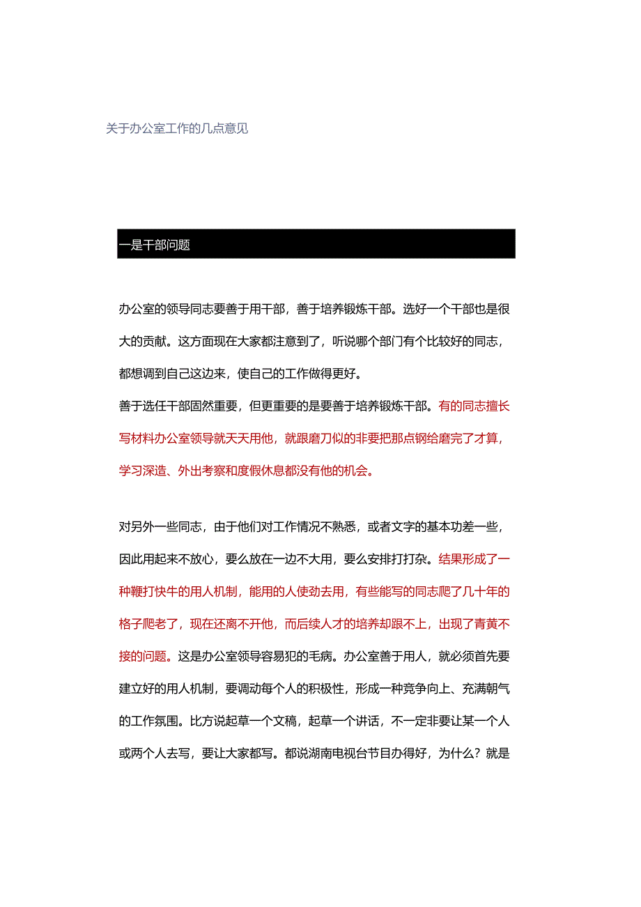 关于办公室工作的几点意见.docx_第1页