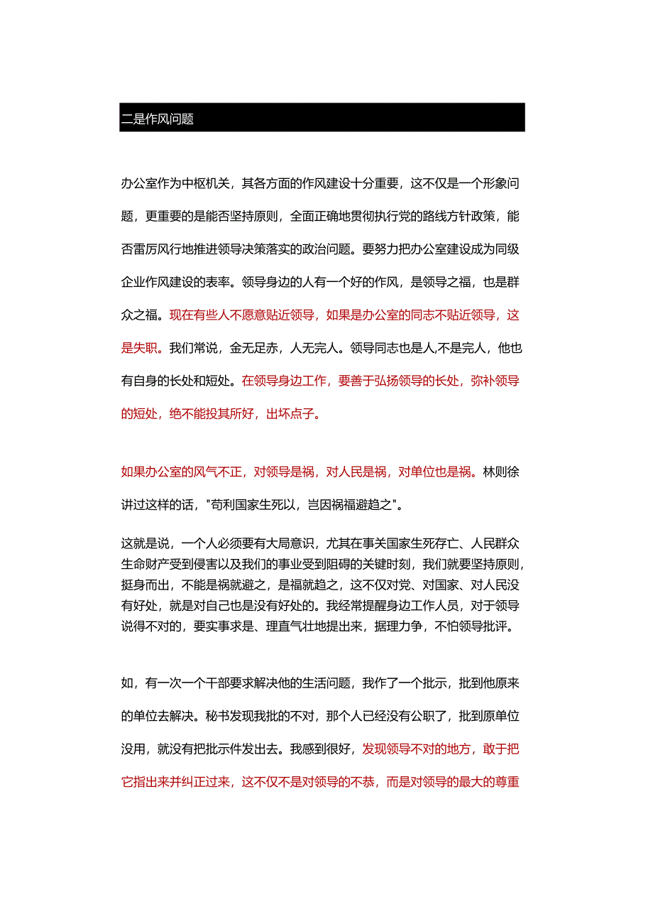 关于办公室工作的几点意见.docx_第3页