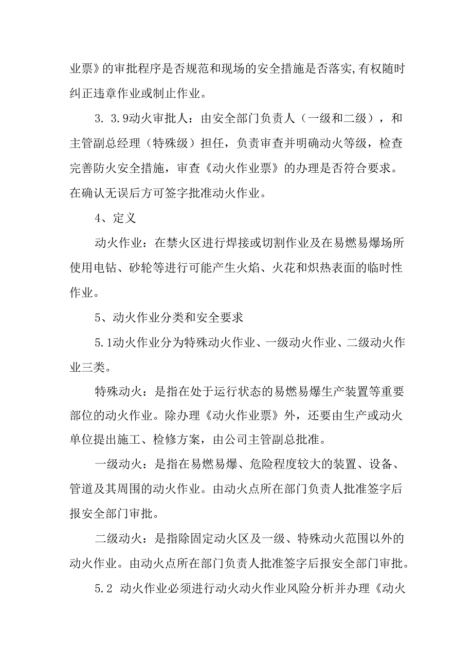 动火作业安全管理制度.docx_第3页