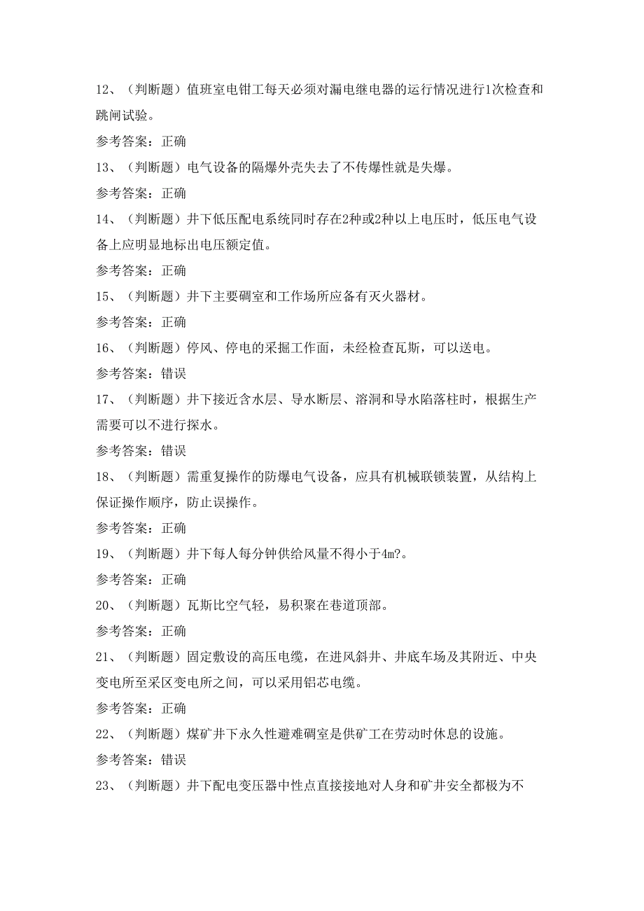 2024年煤矿特种作业人员井下电钳工模拟考试题及答案.docx_第2页