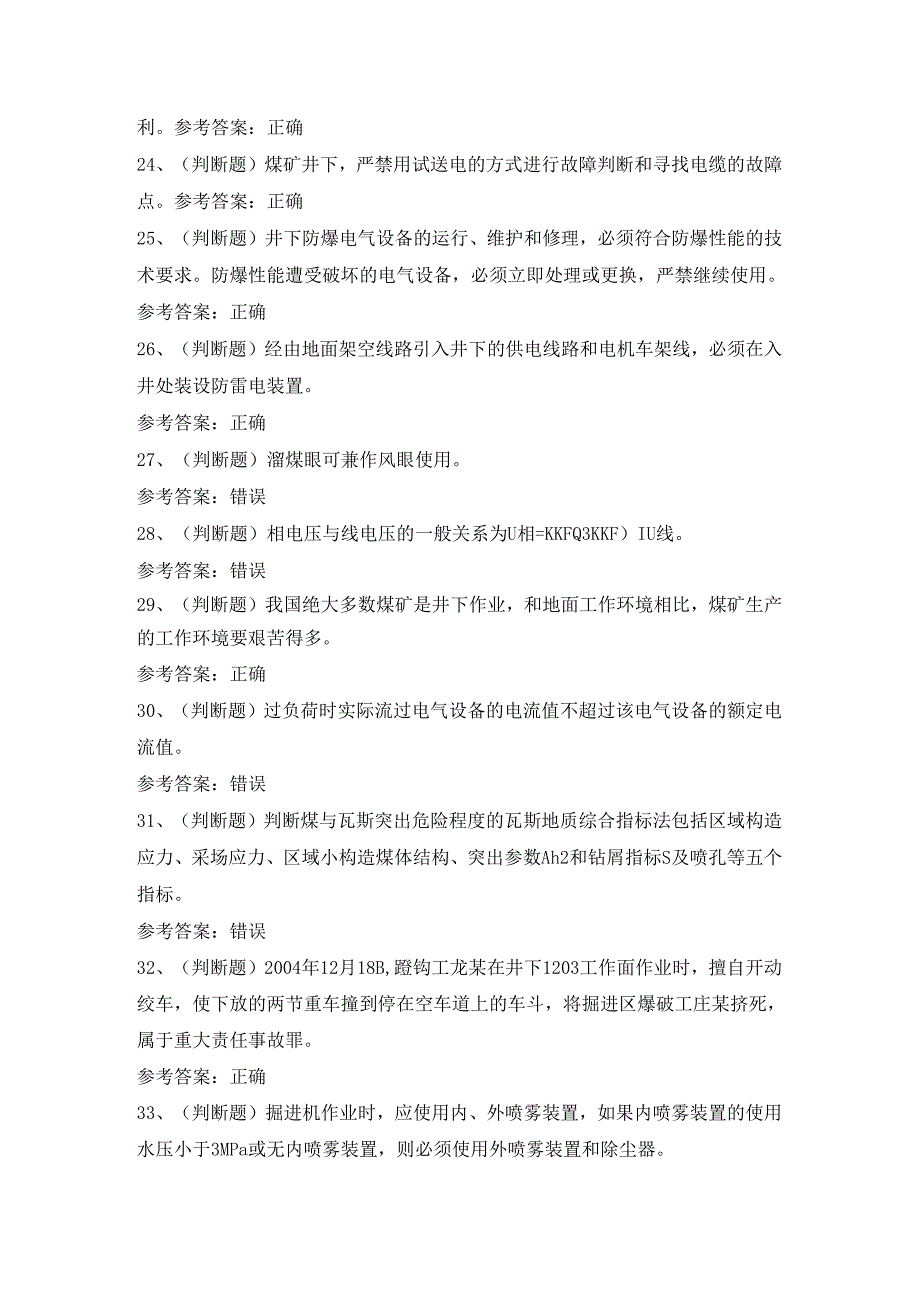 2024年煤矿特种作业人员井下电钳工模拟考试题及答案.docx_第3页