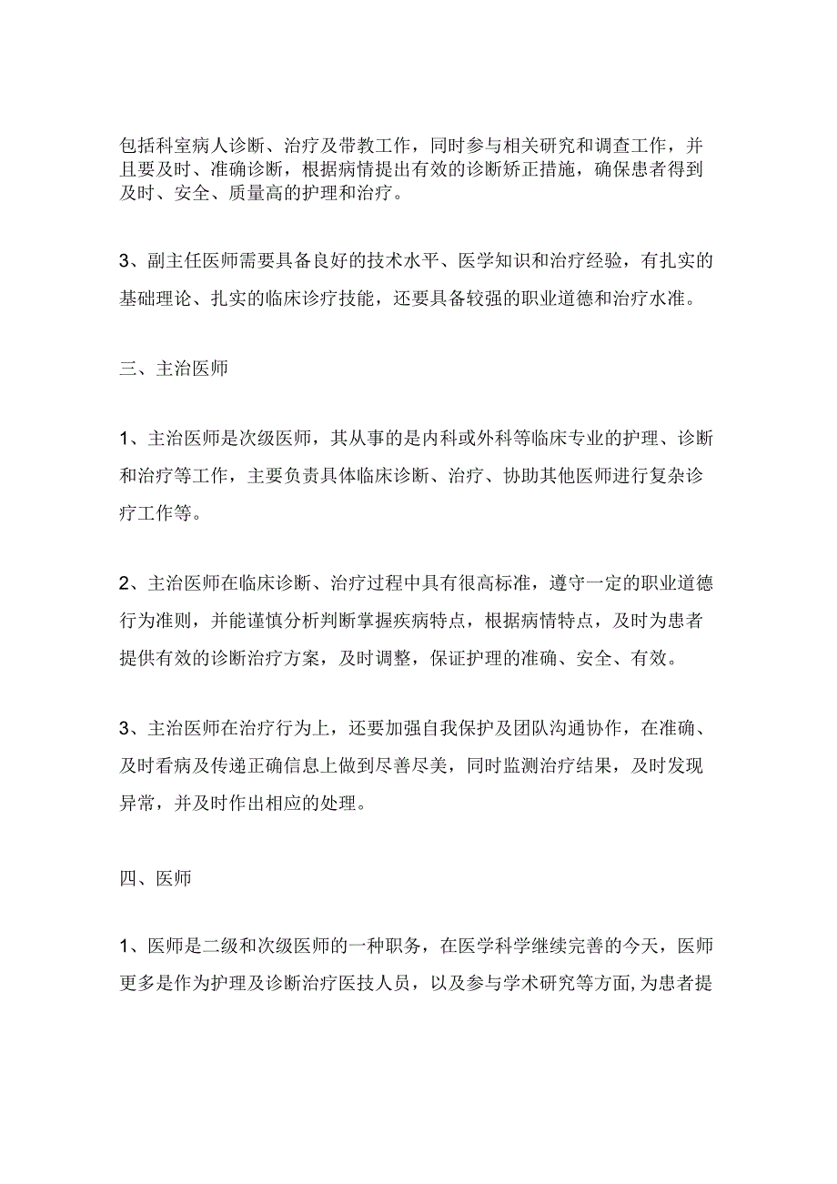 医院医师级别划分.docx_第2页