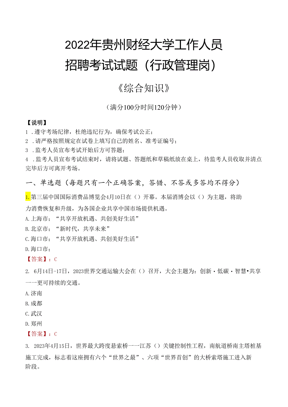 2022年贵州财经大学行政管理人员招聘考试真题.docx_第1页