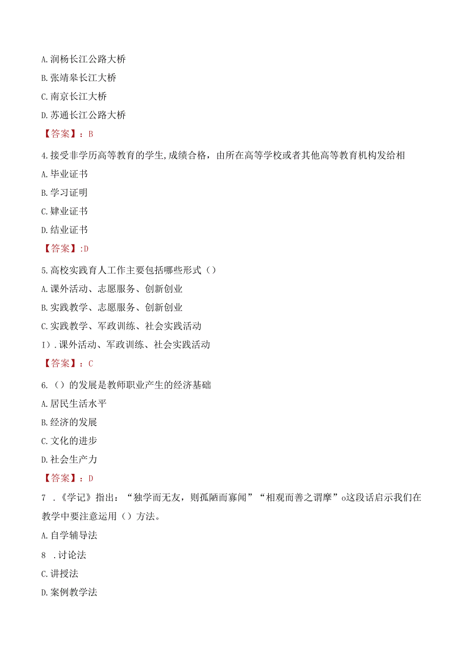 2022年贵州财经大学行政管理人员招聘考试真题.docx_第2页