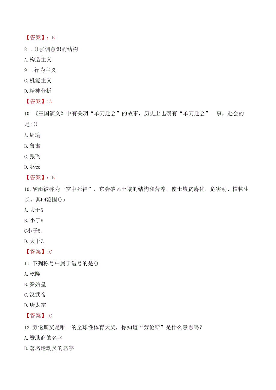 2022年贵州财经大学行政管理人员招聘考试真题.docx_第3页