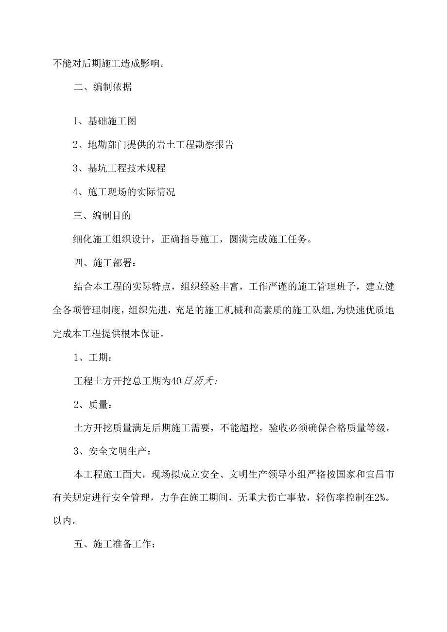 二土石方开挖施工方案打印.docx_第2页