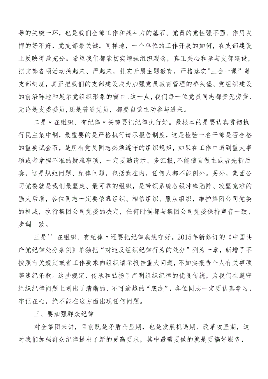 8篇2024年党纪学习教育辅导党课.docx_第3页