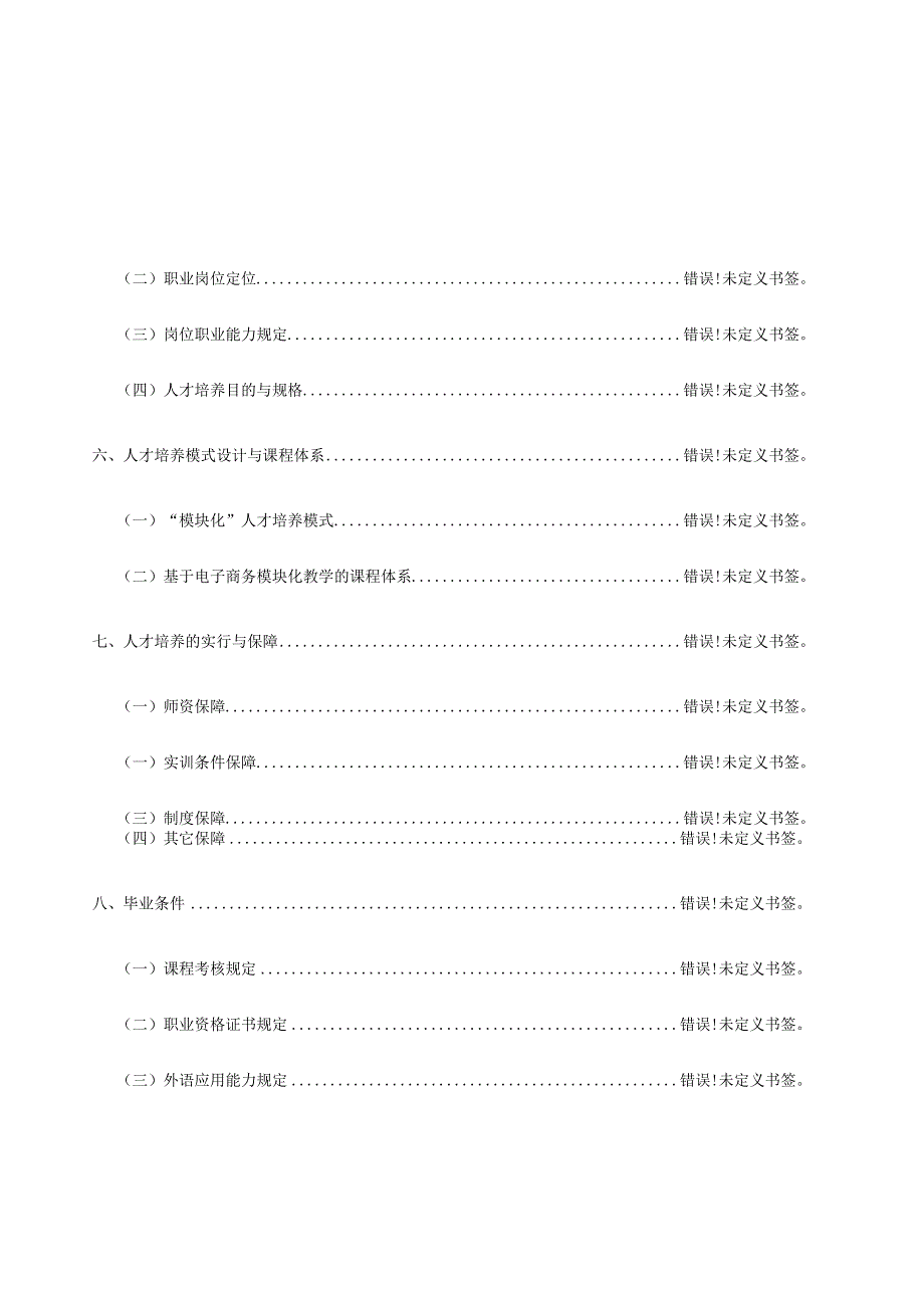 电子商务专业人才培养方案.docx_第1页