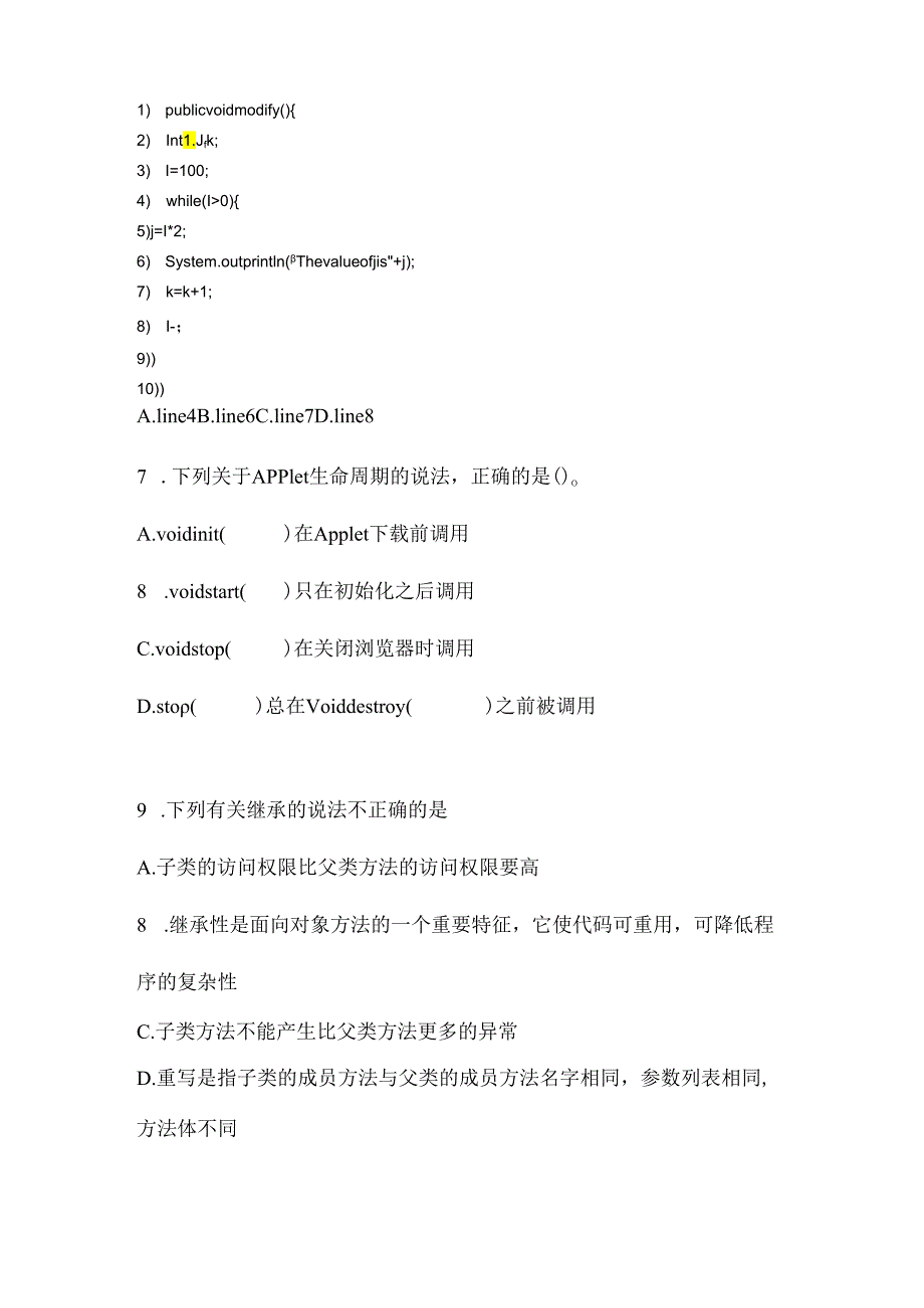 （备考2023年）湖南省湘潭市全国计算机等级考试Java语言程序设计真题(含答案).docx_第2页