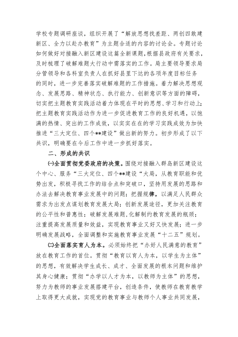 XX县教育局领导班子主题讨论会情况报告.docx_第2页