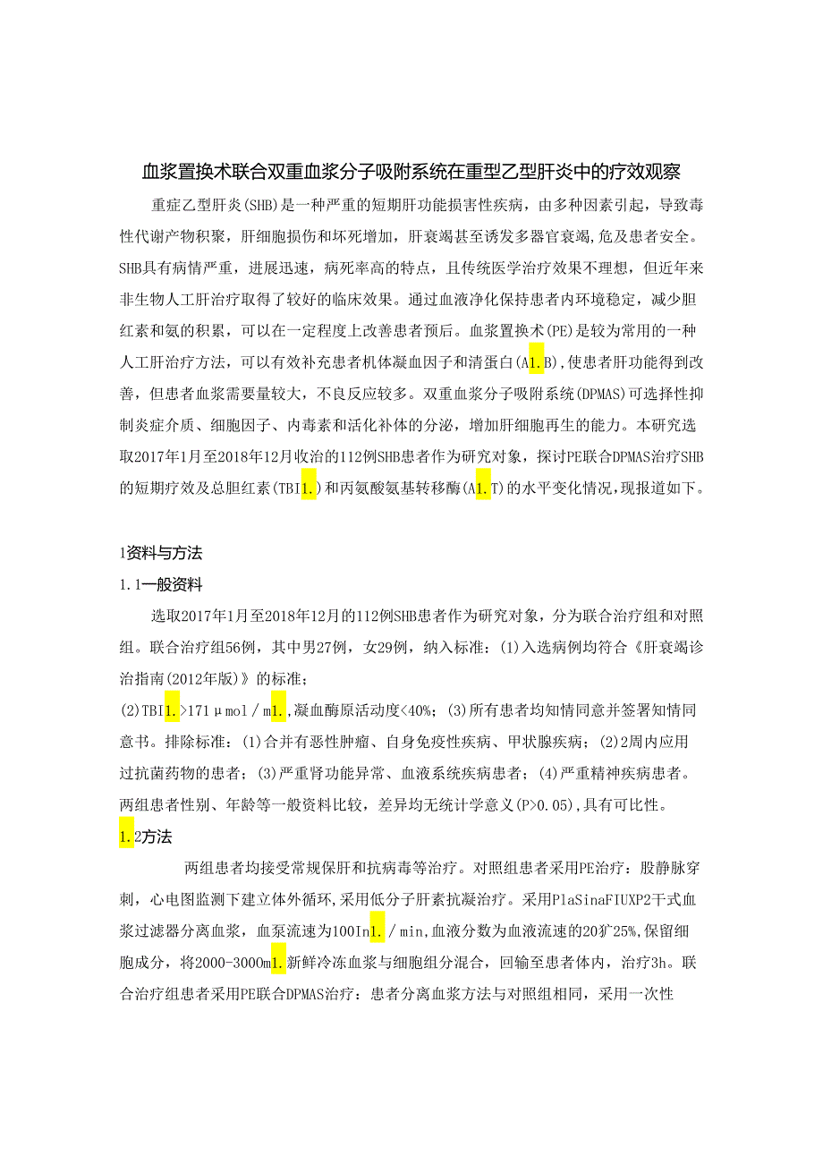 血浆置换术联合双重血浆分子吸附系统在重型乙型肝炎中的疗效观察.docx_第1页