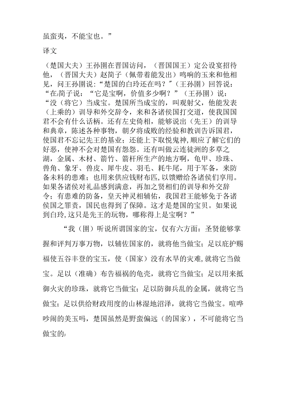 王孙圉论楚宝拼音版.docx_第2页