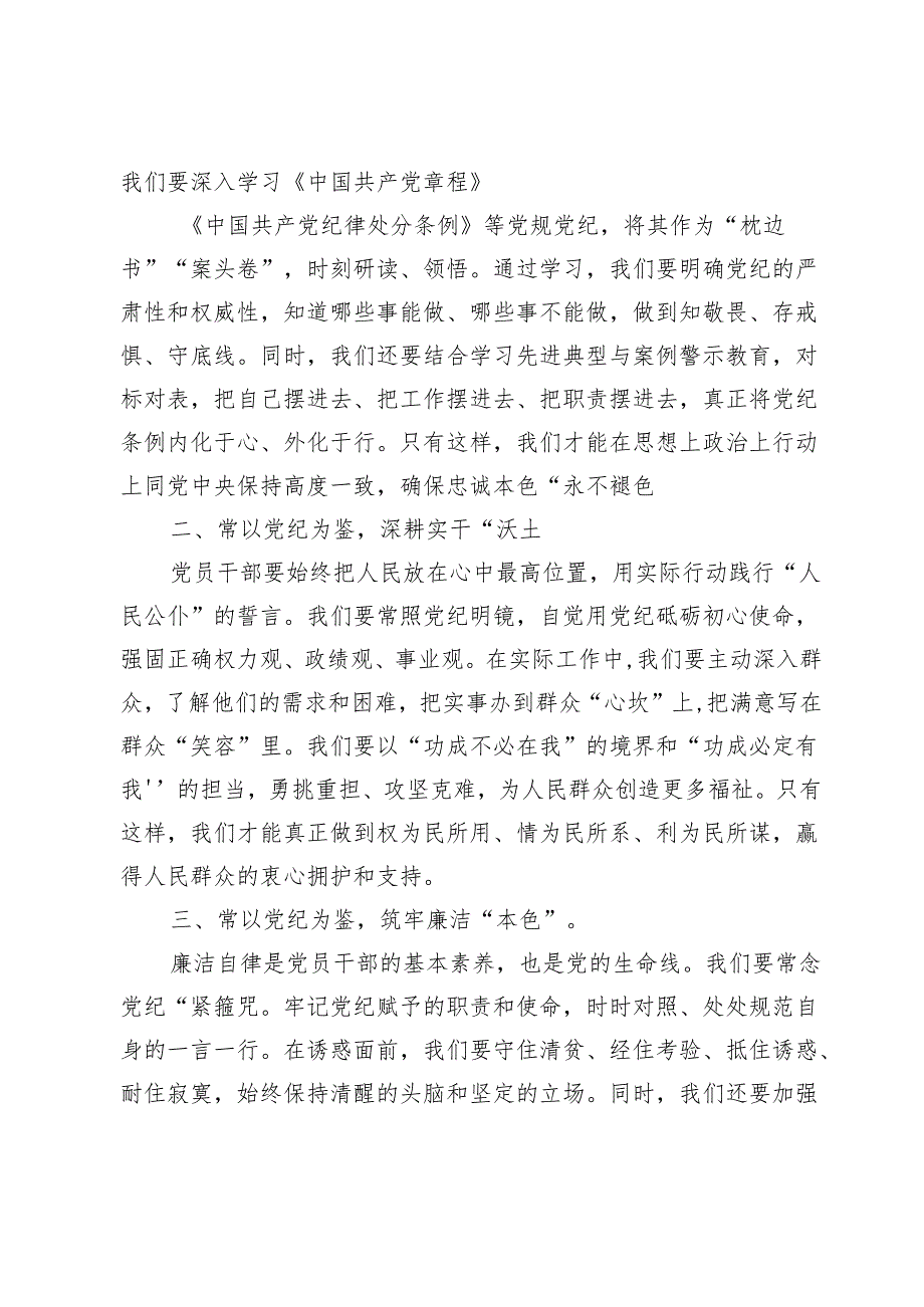 书记党纪学习教育研讨发言讲稿【9篇】.docx_第2页