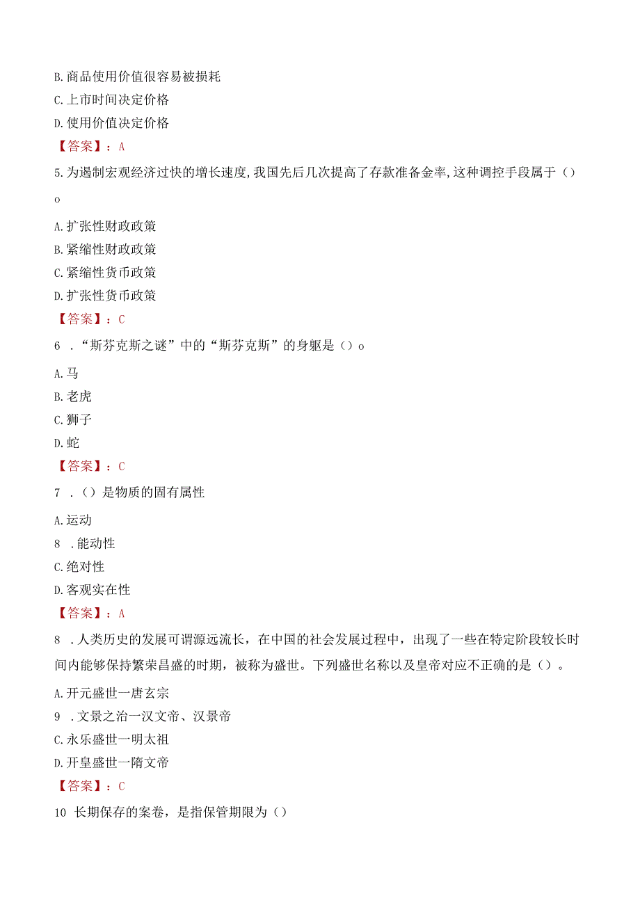 2022年江苏护理职业学院招聘考试试卷及答案解析.docx_第2页