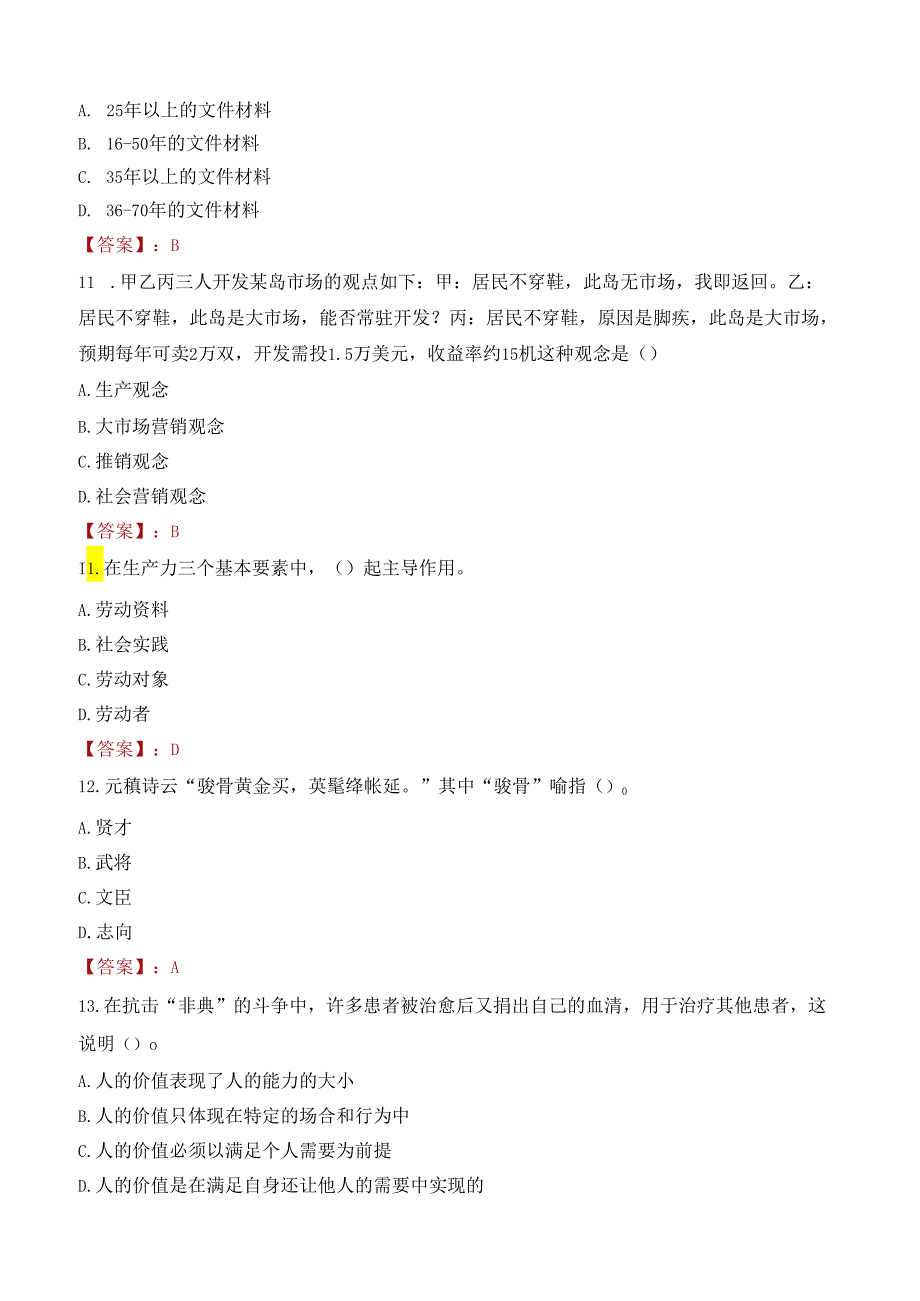 2022年江苏护理职业学院招聘考试试卷及答案解析.docx_第3页