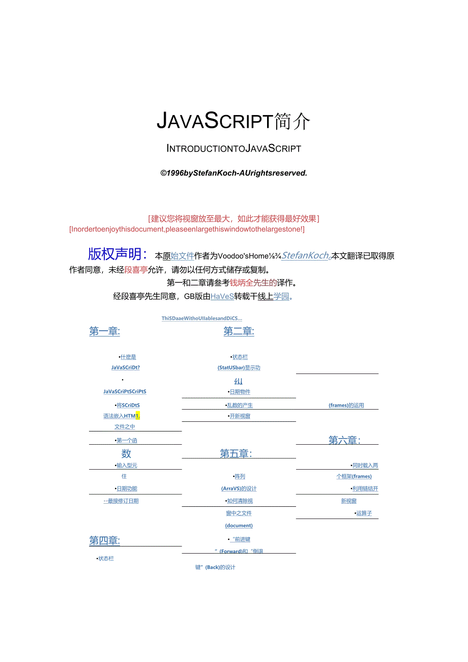 JAVASCRIPT 简介 计算机 编程语言.docx_第1页