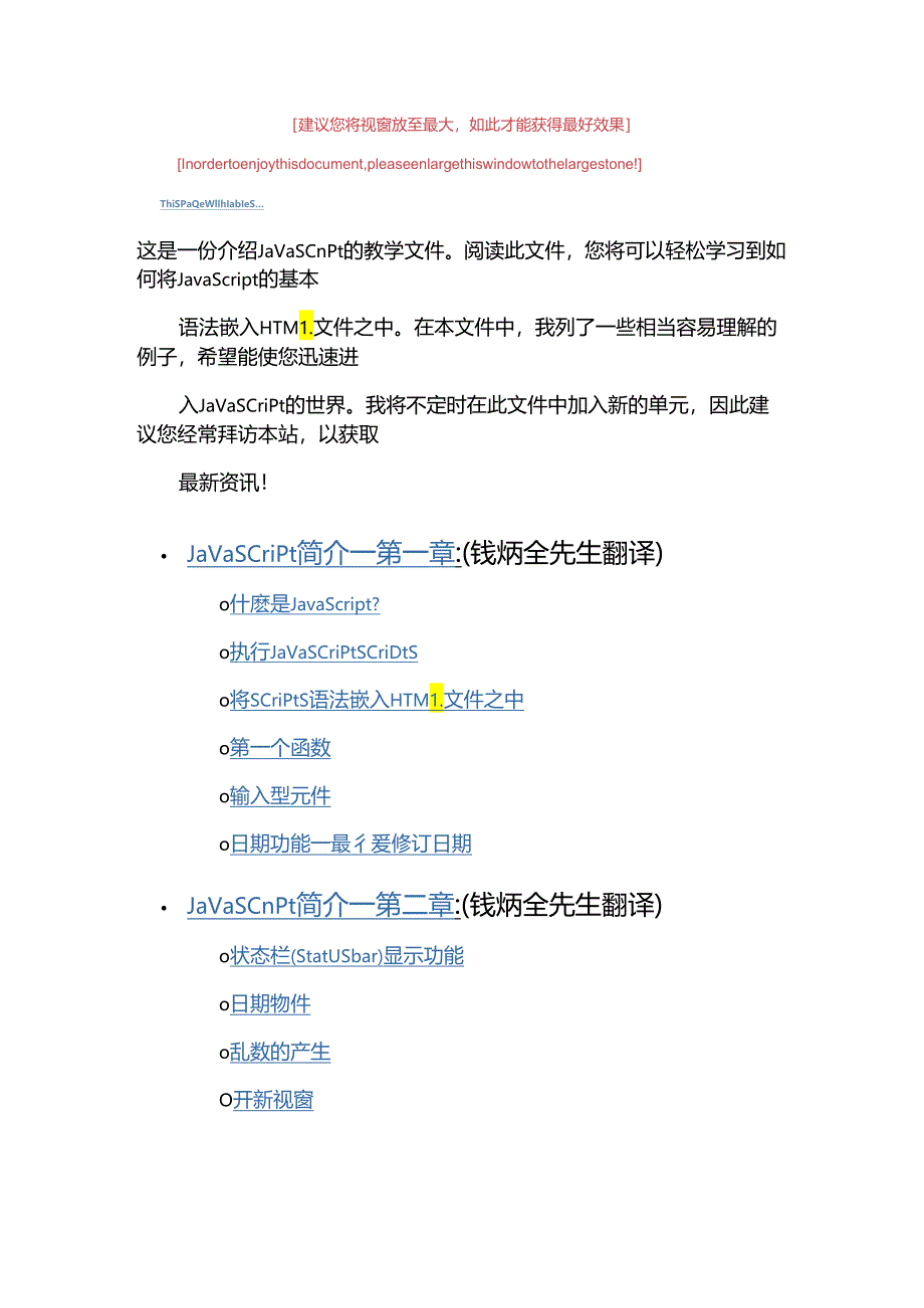 JAVASCRIPT 简介 计算机 编程语言.docx_第3页