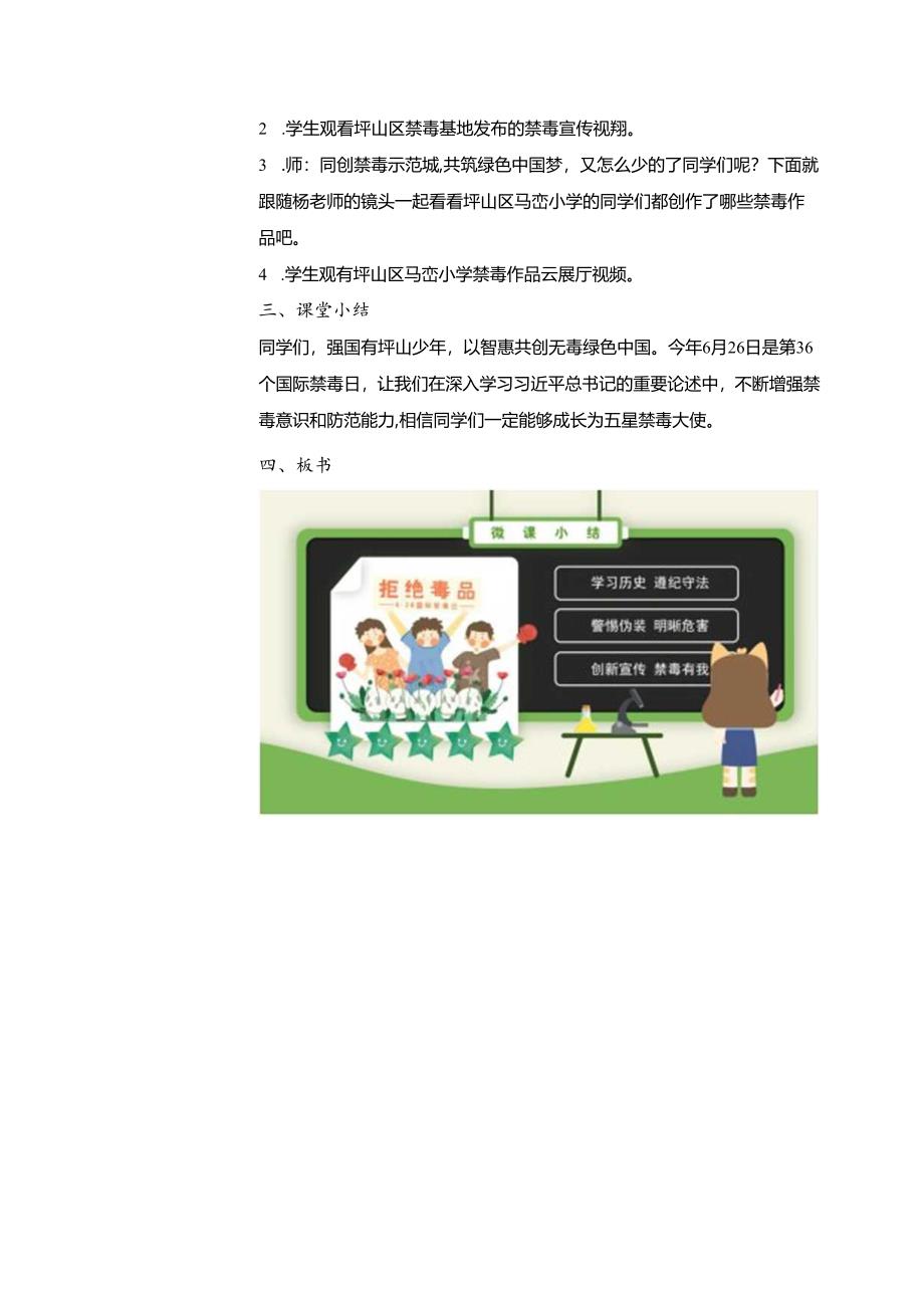 小学道德与法治统编版五上：毒品更危险 教学设计.docx_第3页