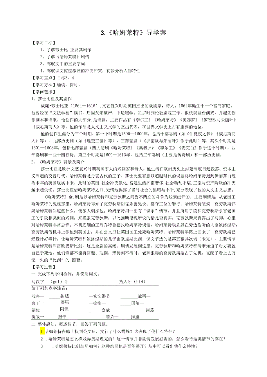 3.《哈姆莱特》导学学案.docx_第1页