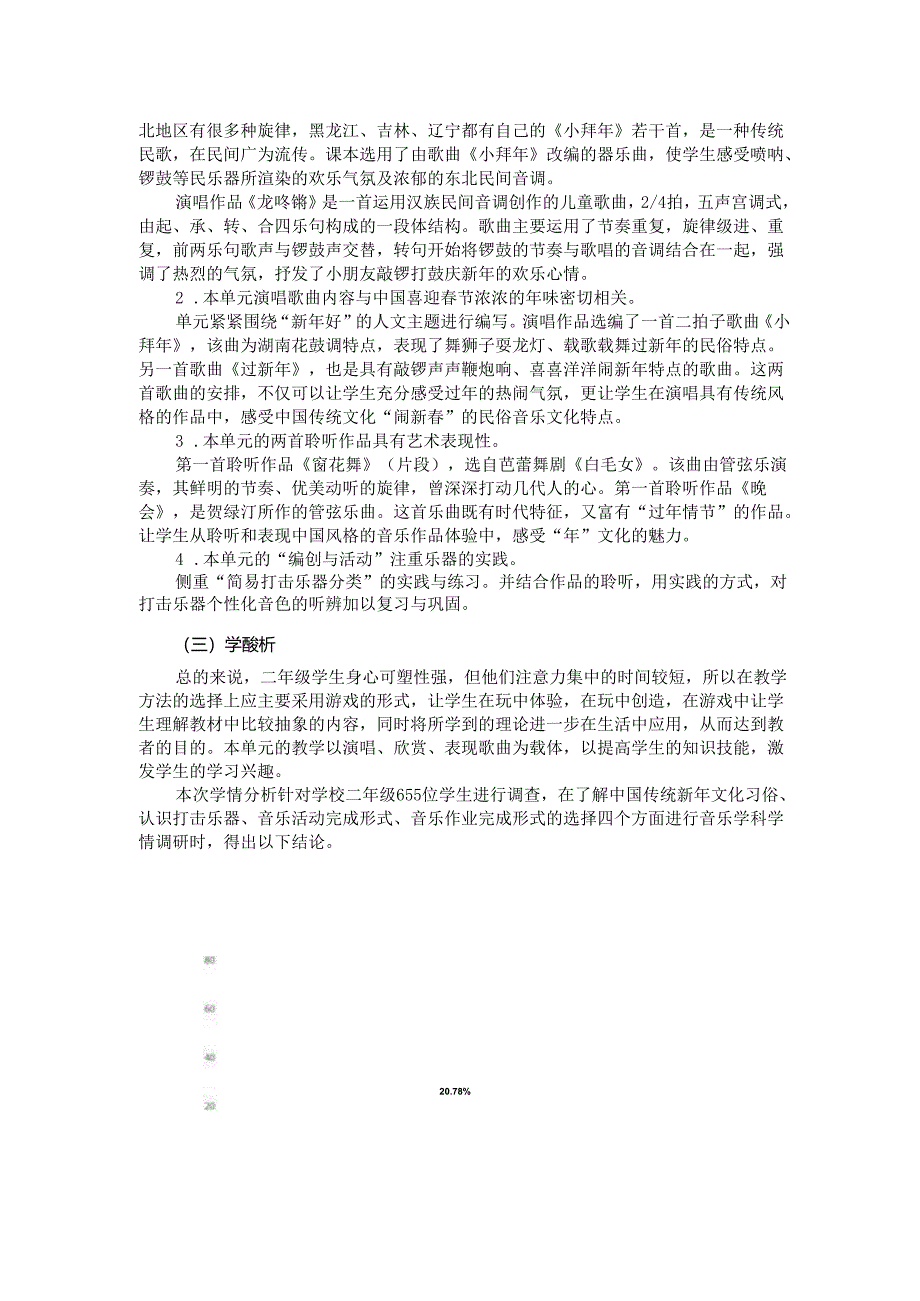 人音版二年级上册音乐《新年好》单元作业设计 (优质案例33页).docx_第2页