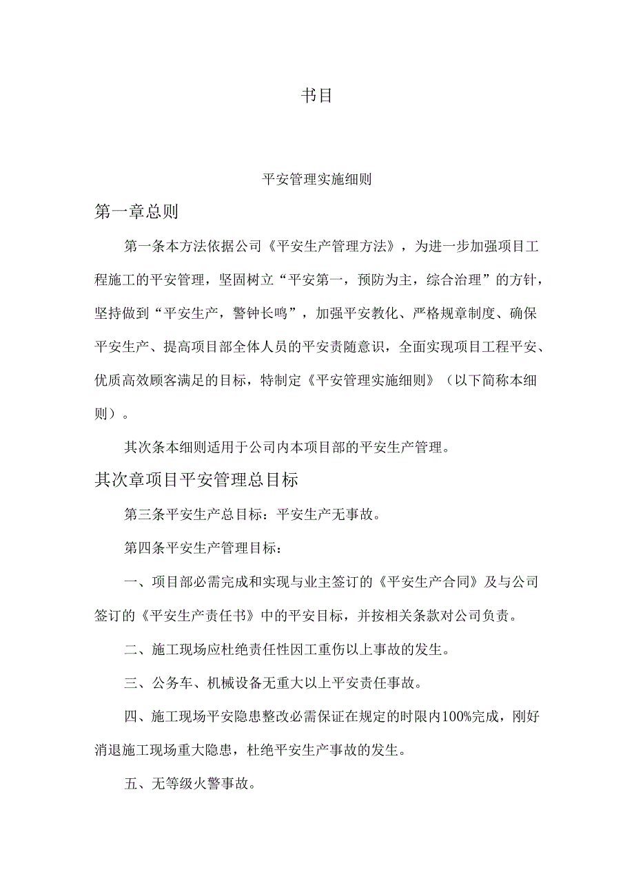 4安全管理实施细则.docx_第3页