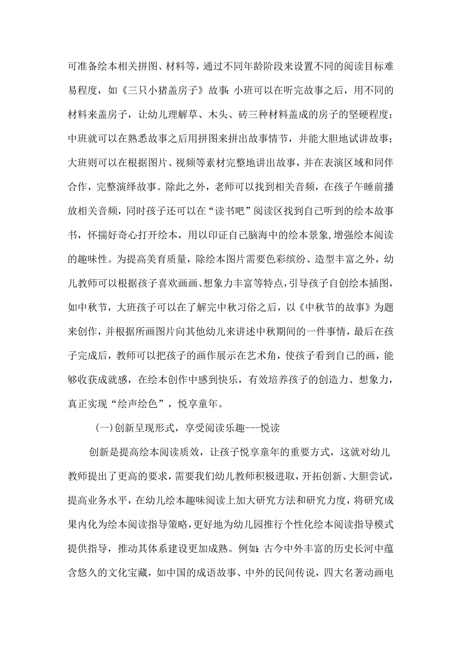 绘声绘色乐享阅读--浅谈幼儿园绘本阅读指导策略.docx_第2页