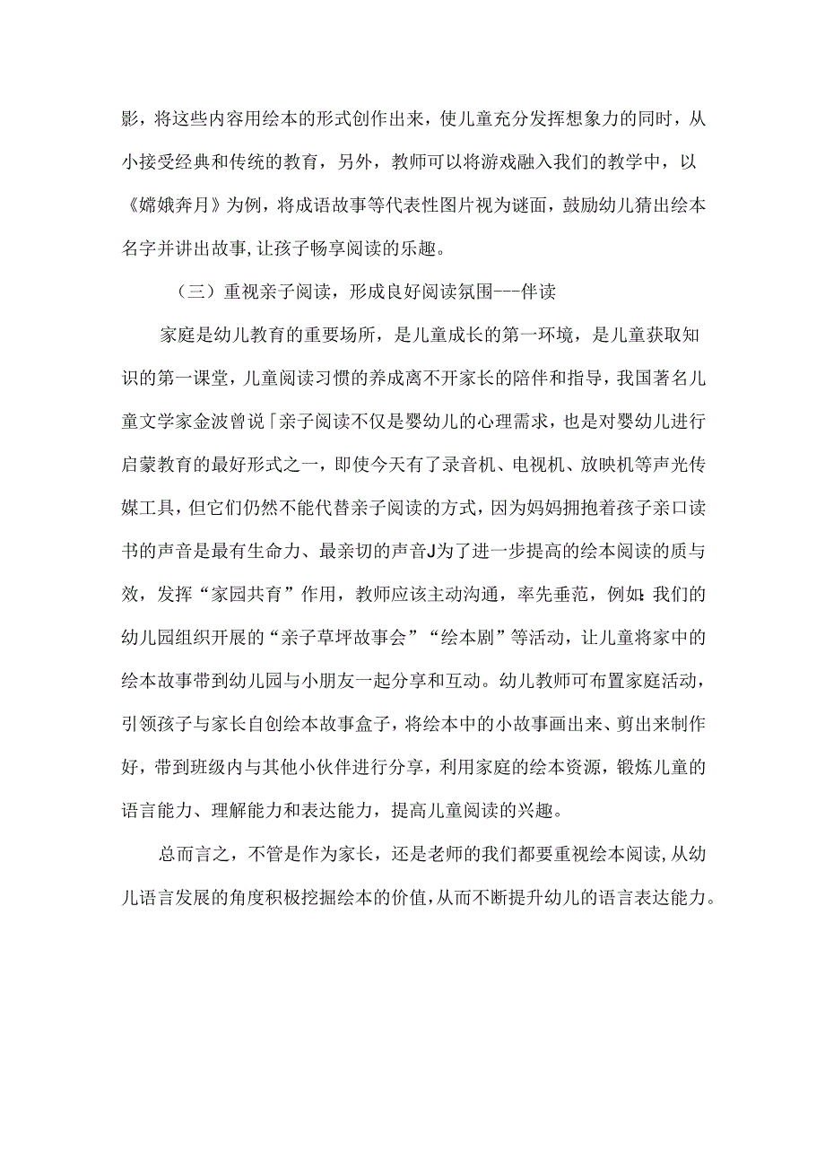 绘声绘色乐享阅读--浅谈幼儿园绘本阅读指导策略.docx_第3页