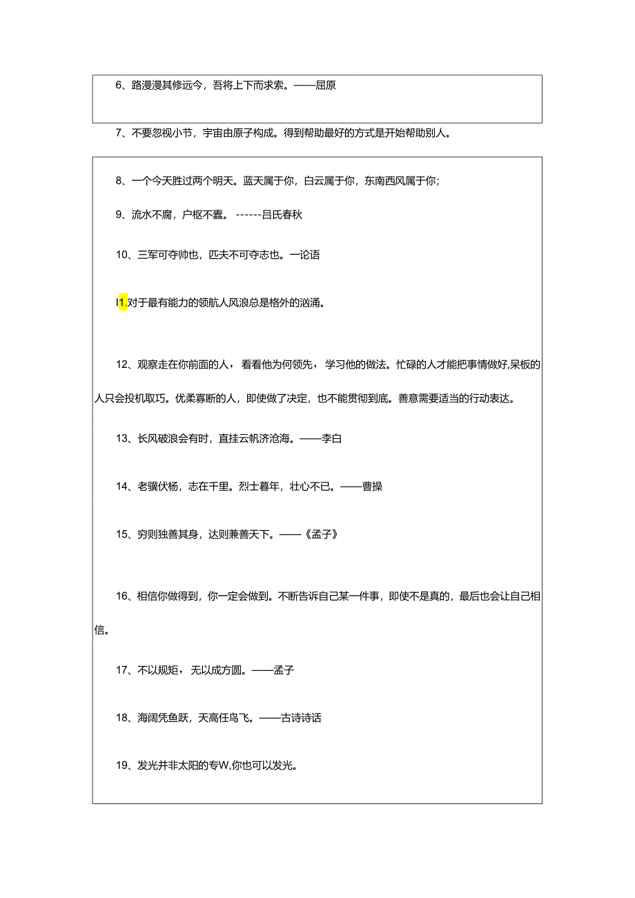 2024年励志正能量的简短句子.docx_第2页