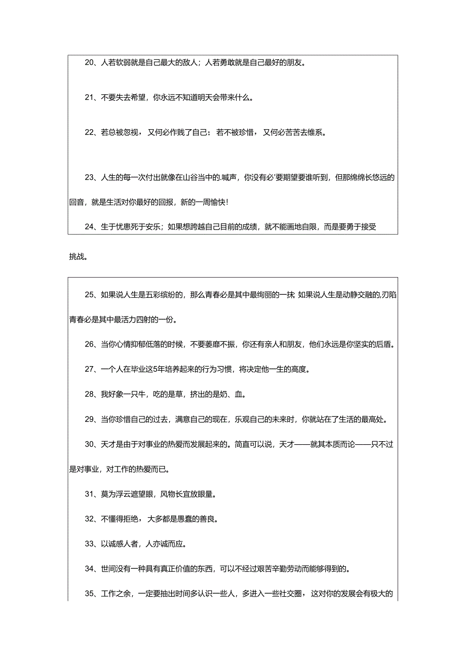 2024年励志正能量的简短句子.docx_第3页