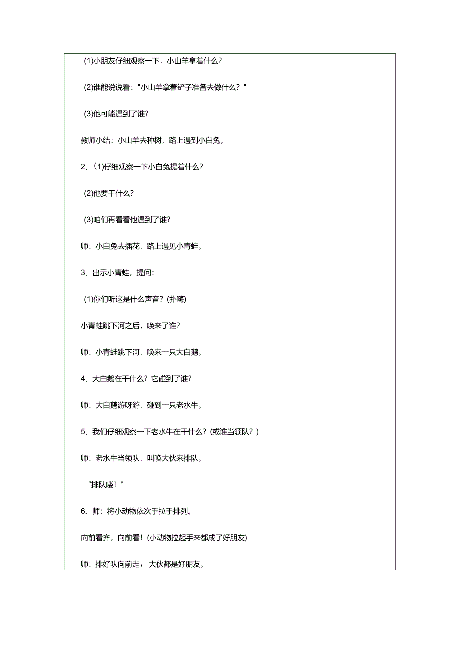 2024年动物好朋友教案.docx_第2页