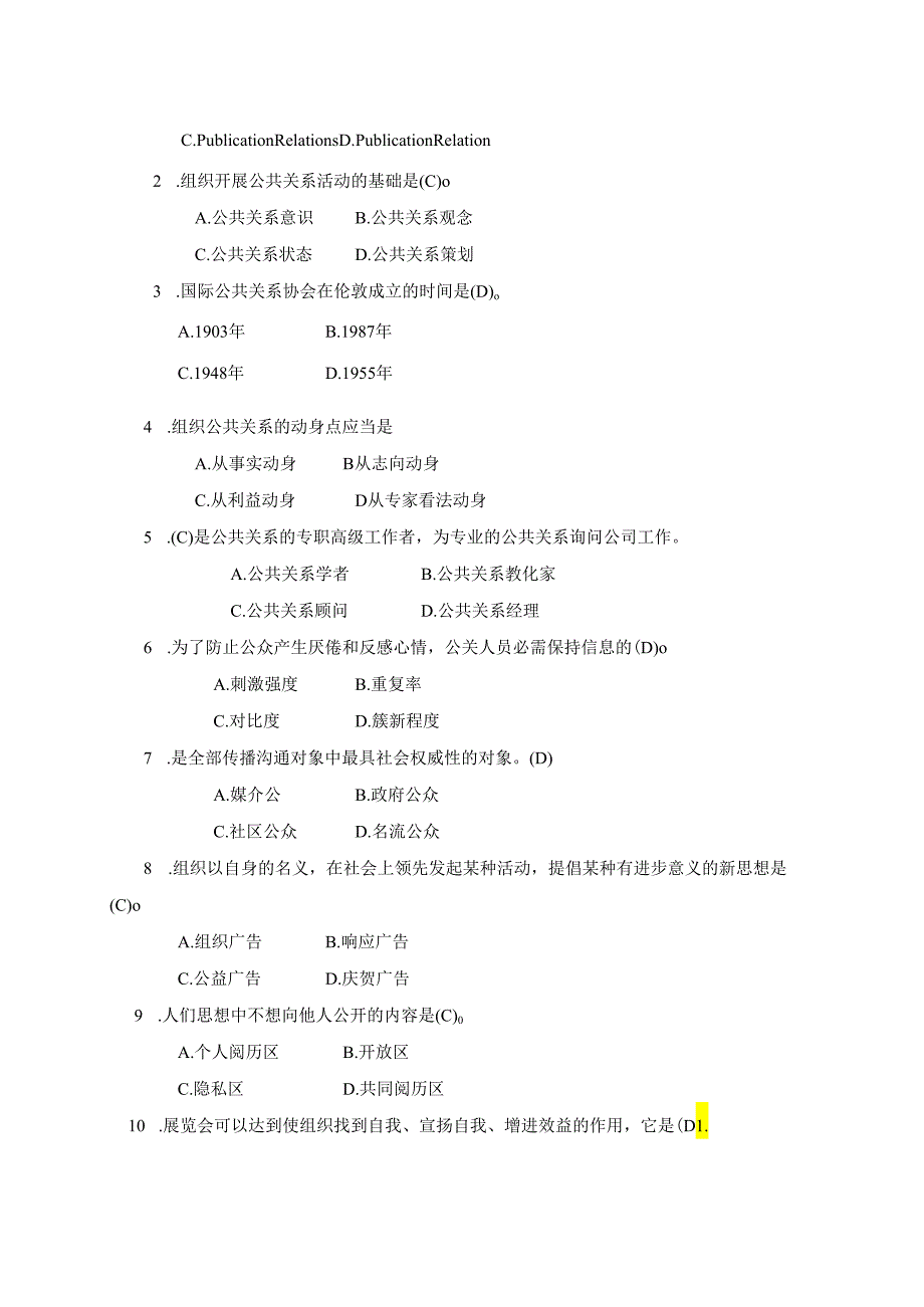 电大成专2024公共关系学平时作业1-4参考答案.docx_第2页