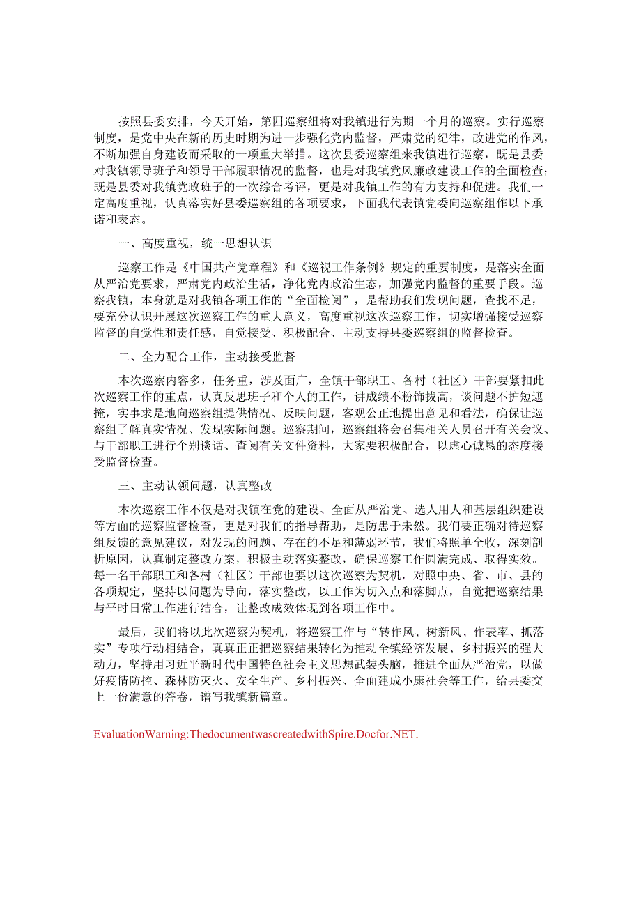 镇党委书记在十五届县委第一轮第四巡察组巡察镇党委工作动员会上的表态发言&在市检察院党组开展第轮巡察工作座谈会上的表态发言【壹支笔】.docx_第1页